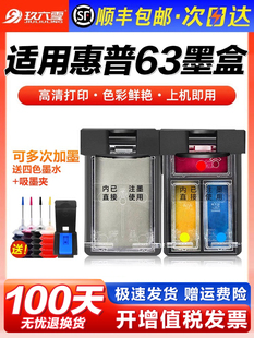 3632 3630 3830 3833 452 适用惠普63墨盒可加墨HP2130 4512 2131