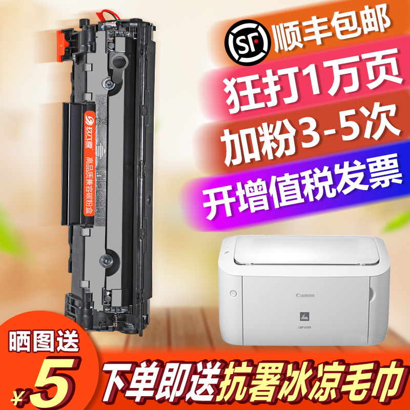?適用佳能LBP6018L/W硒鼓3018惠普P1102W M1132MFP墨盒MF3010粉盒3108佳能crg912曬鼓1214nfh打印機LaserJet