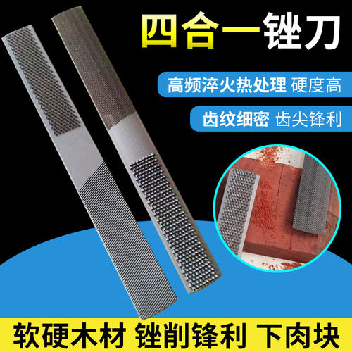 四合一锉刀钢锉挫刀工具木工打磨工具扁平细齿硬木锉木头挫刀半圆