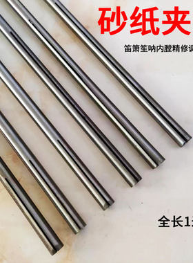 冀金工调音专用砂纸棒