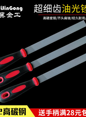 油光锉刀150mm细齿12寸14寸钢锉金属扁锉刀齐头板锉钳工锉满包邮
