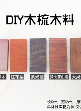 红木紫光檀雕刻料