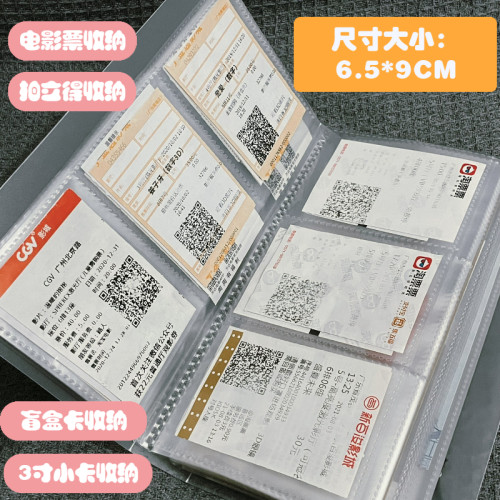 电影票火车票票据收集册票夹镭射票机票票演唱会门票景点3寸追星