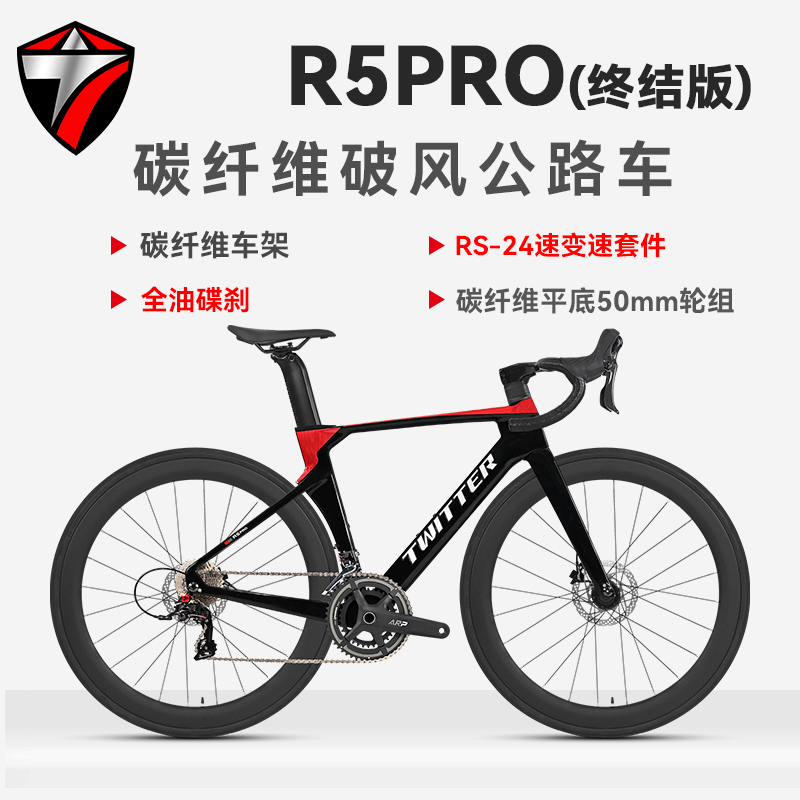 骓特R5PRO终结版碳纤维公路车