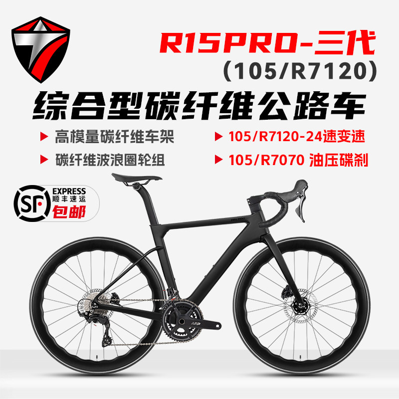 骓特R15PRO三代碳纤维公路车24速105套件7120综合型公路自行车
