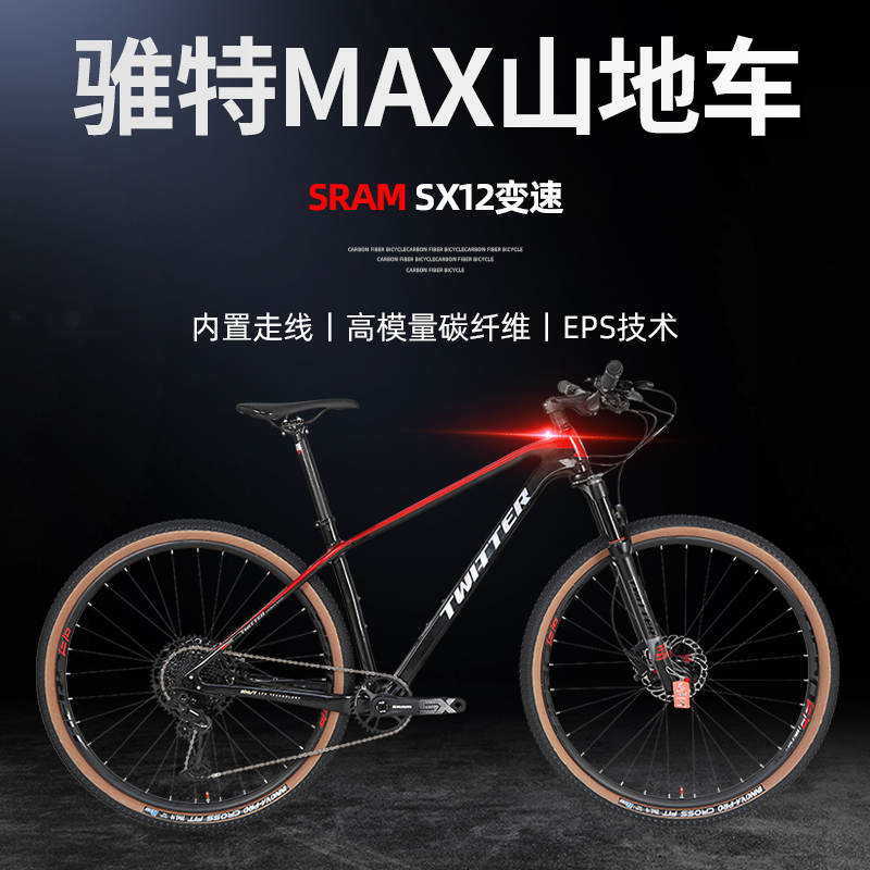 骓特碳纤维自行车山地车SRAM SX12变速越野全地型双碟刹男女MAX