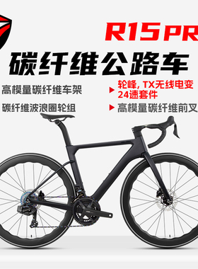 骓特R15PRO碳纤维公路车无线电变24速油压碟刹综合公路自行车