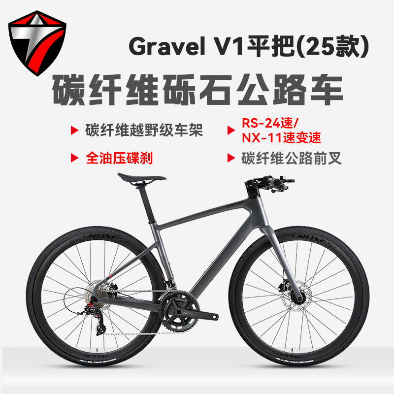 骓特GRAVEL-V1平把砾石公路车