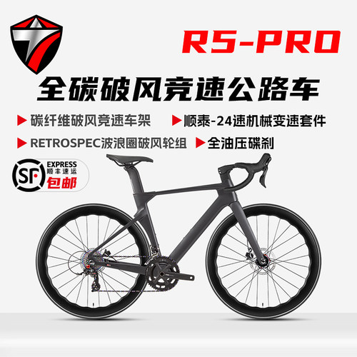 骓特R5pro碳纤维24速公路车破风