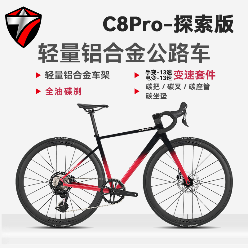 骓特C8PRO探索版7.8KG公路车