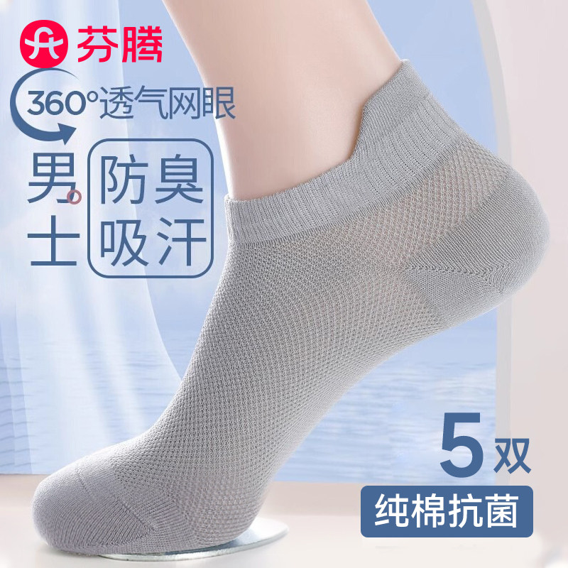 芬腾夏季薄款网眼纯棉短袜图片