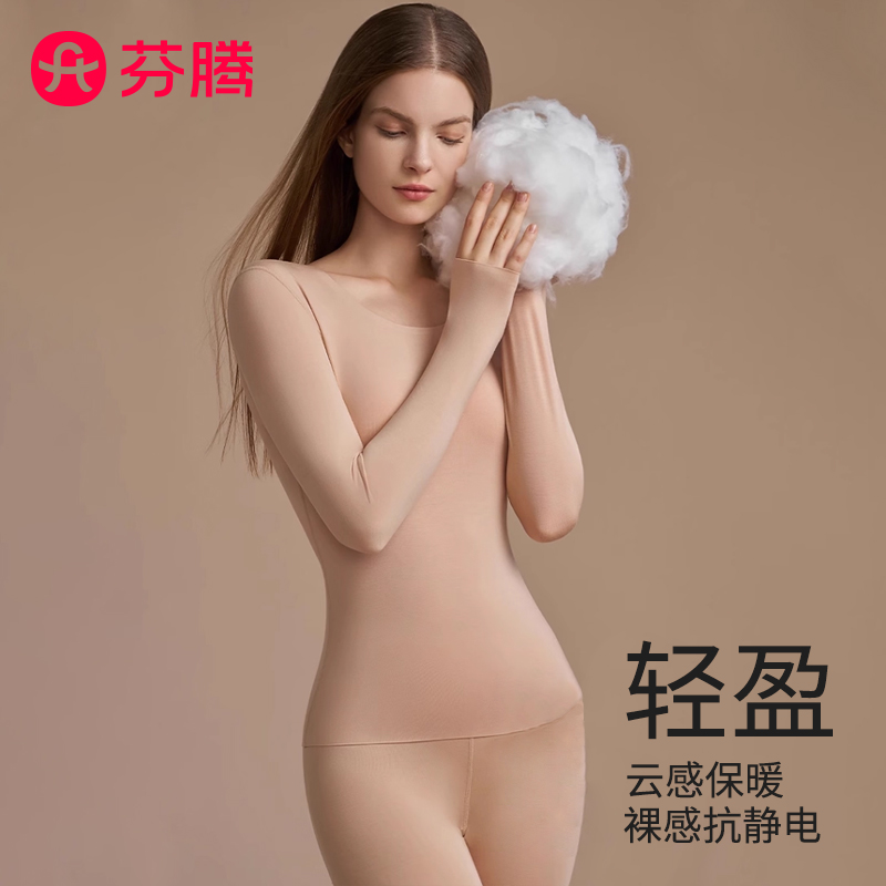 芬腾无痕莫代尔秋衣秋裤套装