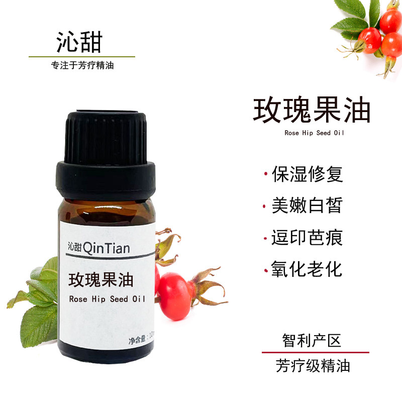 真正智利玫瑰果油基础油 玫瑰籽油滋润嫩肤亮肤保湿抗衰补水/沁甜