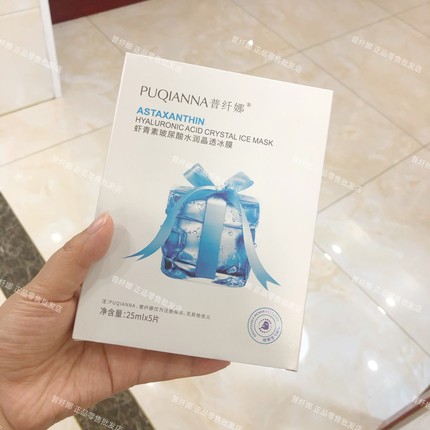 【官方正品】大牌虾青素玻尿酸晶透冰膜补水提亮保湿滋养收缩毛孔
