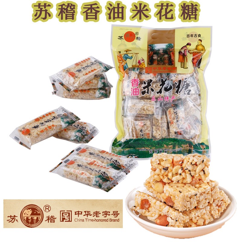 四川乐山特产苏稽米花糖408克袋独立小包装香油米花糖零食