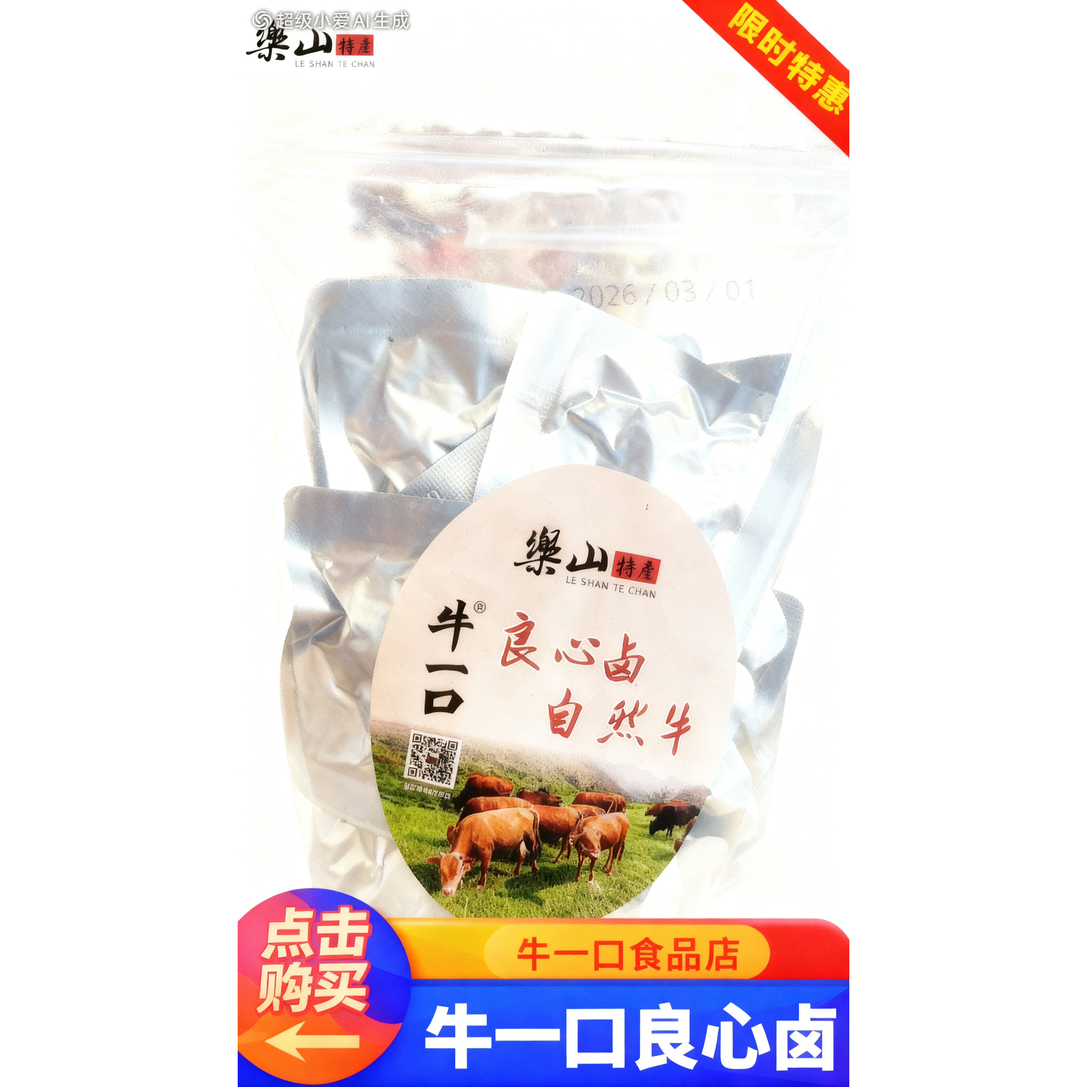 四川特产牛一口牛腱子肉228克卤牛肉独立小袋装休闲小吃 一袋包邮