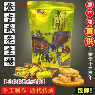 四川乐山特产苏稽花生糖 张吉武花生糖 手工米花糖零食450g袋装