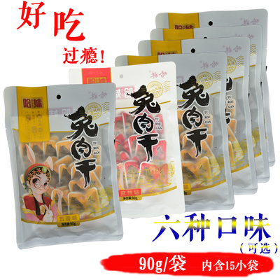 乐山哈妹哈哥兔肉干90g满2袋包邮