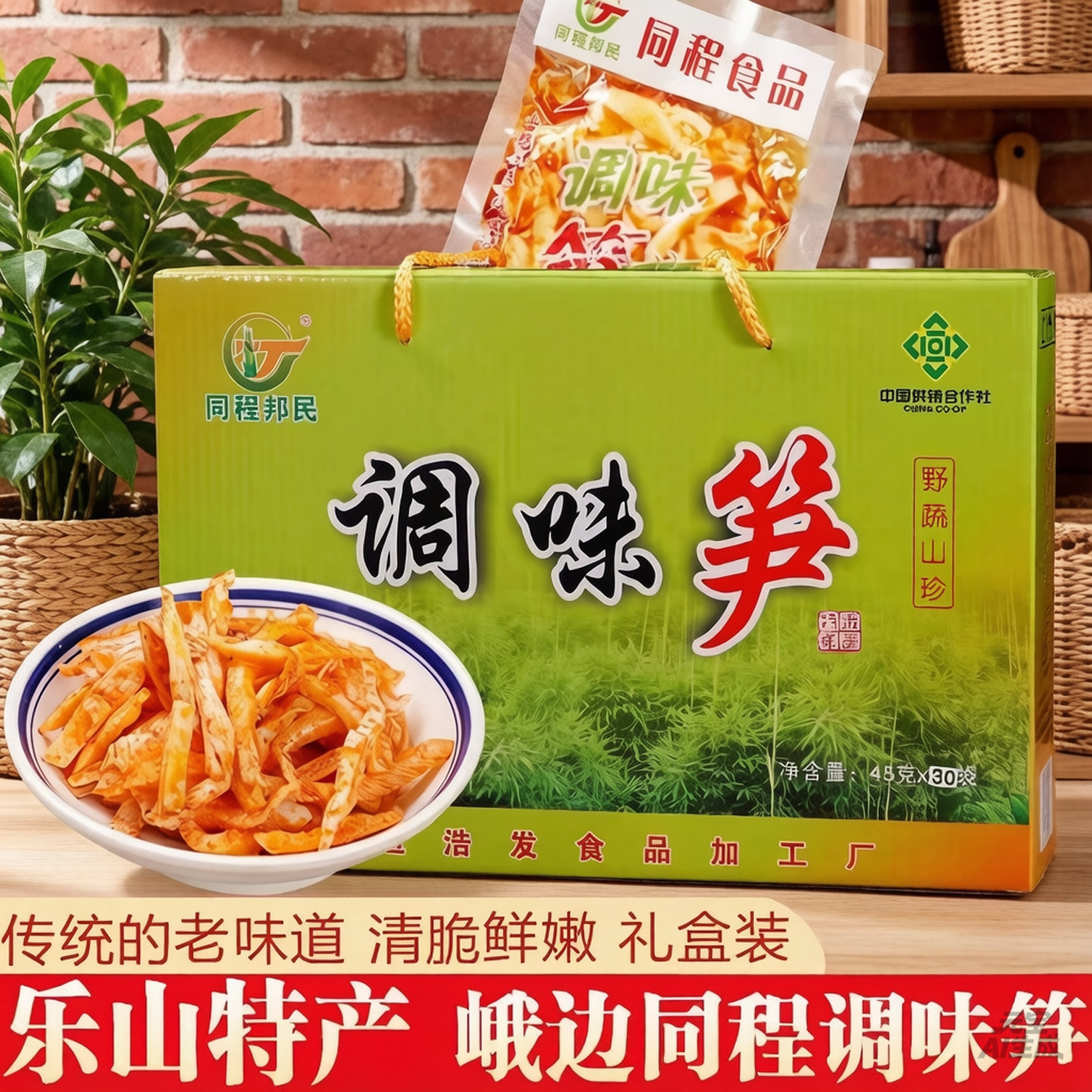 四川乐山特产峨边调味笋红油麻辣嫩竹笋脆笋开袋即食礼盒下饭零食