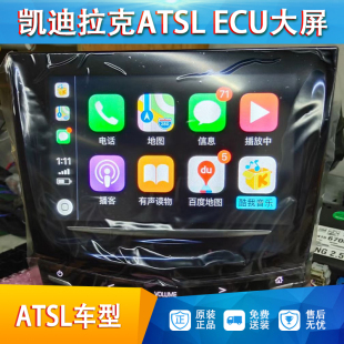 适用于凯迪拉克atsl原厂ecu中控大屏Carplay改装xtssrx导航显示屏