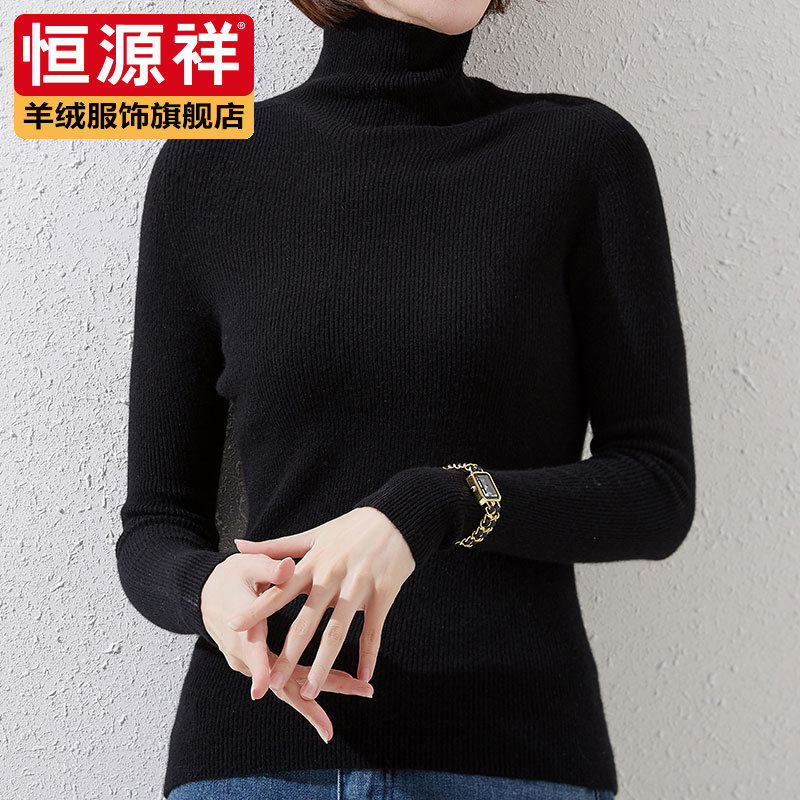 清仓恒源祥时尚简约纯色高领羊毛衫女秋冬新款修身显瘦打底毛衣