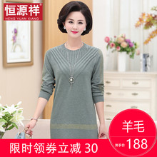 恒源祥洋气妈妈装毛衣裙含羊毛中年人套头秋冬中长款针织衫女打底