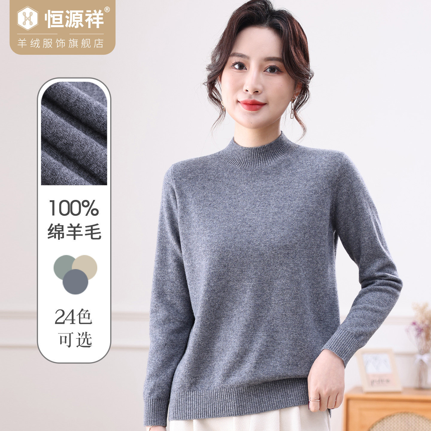 恒源祥纯羊毛衫女装时尚宽松打底衫气质针织衫休闲半高领套头上衣