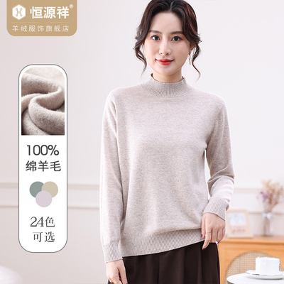 恒源祥半高领女士毛衣100纯羊毛衫秋冬针织衫套头打底衫保暖上衣
