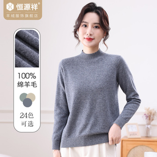 恒源祥纯羊毛衫女装时尚宽松打底衫气质针织衫休闲半高领套头上衣