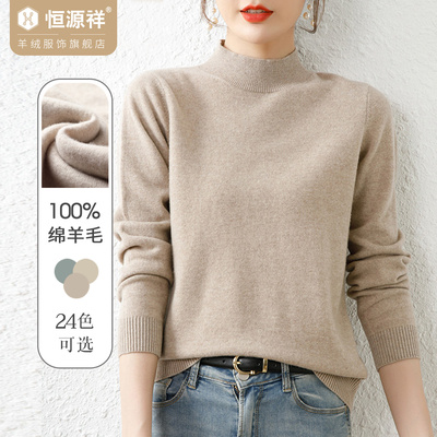 纯羊毛毛衣恒源祥套头半高领
