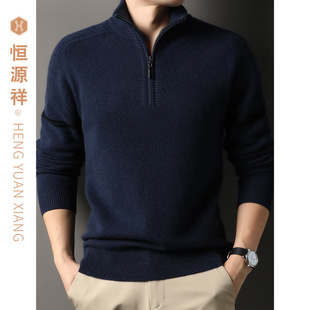 恒源祥100%纯羊毛衫毛衣中年男装爸爸装半高拉链领针织衫上衣打底