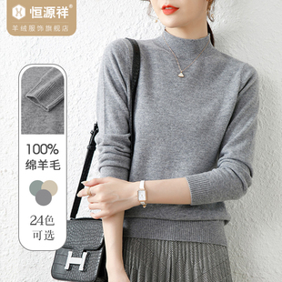 长袖 内搭针织打底衫 女半高圆领毛衣2025秋冬装 恒源祥100纯羊毛衫