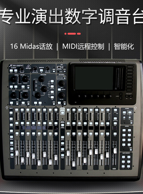 数字调音台专业舞台演出会议紧凑型数字调音台