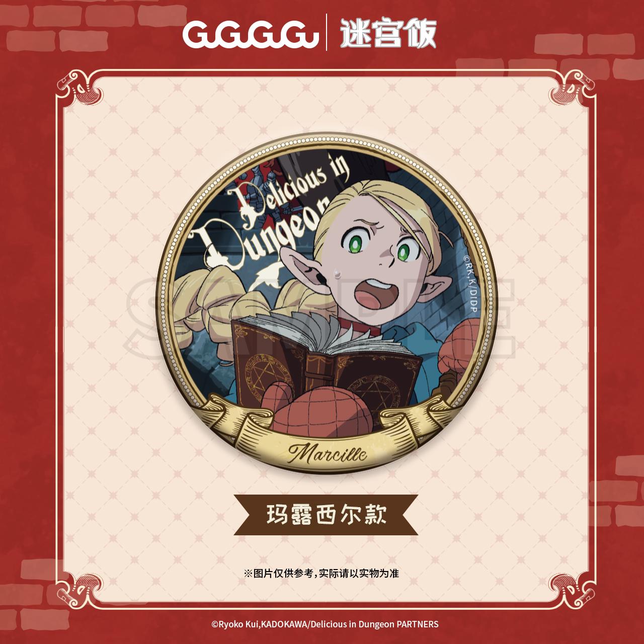 GuGuGuGu正版迷宫饭玛露西尔徽章
