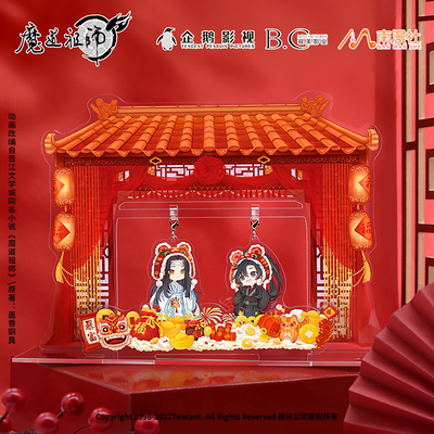 魔道祖师完结季盛筵之邀立牌双面挂件魏无羡蓝忘机钥匙扣墨香铜臭