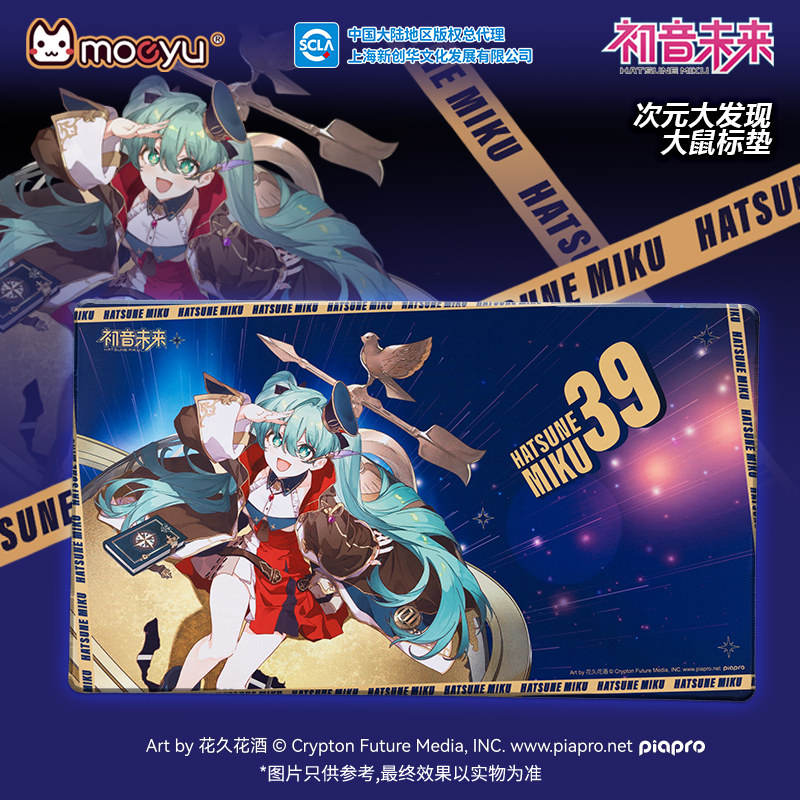 VOCALOID初音未来次元大发现大鼠标垫官方正版MIKU超大号锁边桌垫