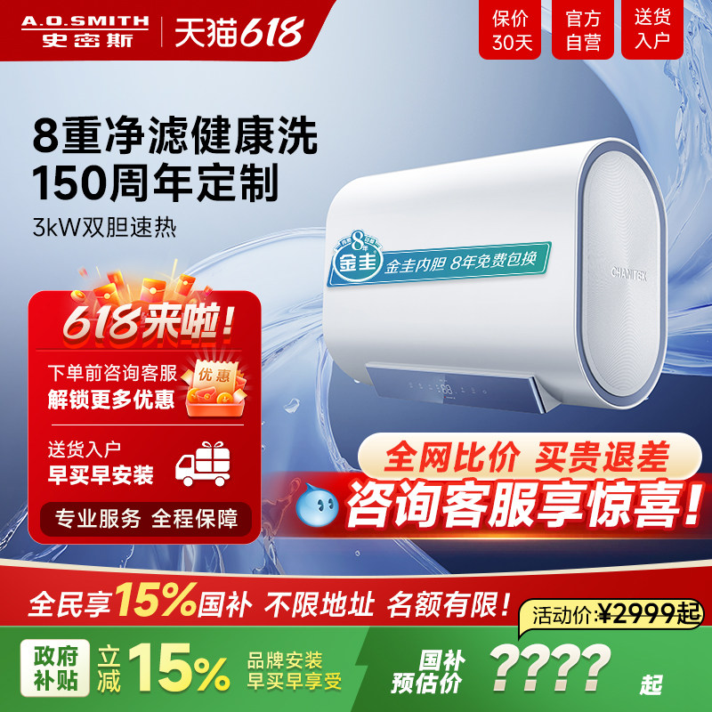 史密斯扁桶双胆速热电热水器HT1S
