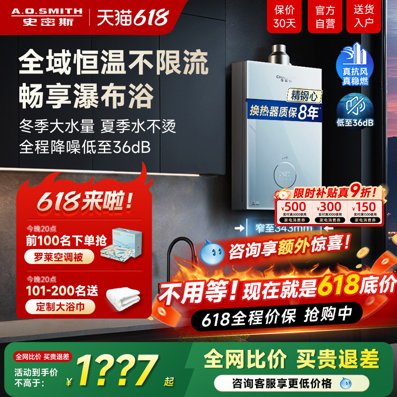 AO史密斯佳尼特家用恒温燃气热水器即热式强排13升TCS5天然气16升