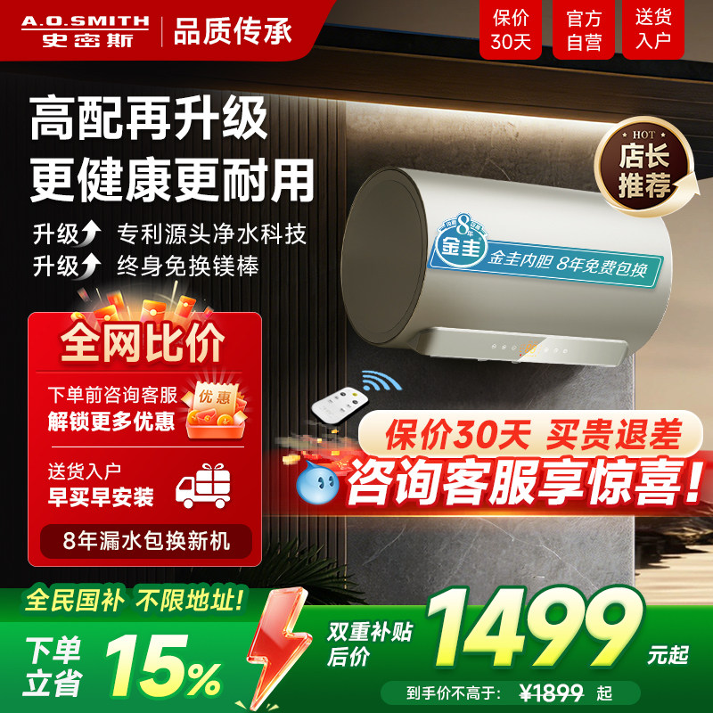 国补AO史密斯佳尼特家用电热水器60升JC速热金圭遥控80升1级能效