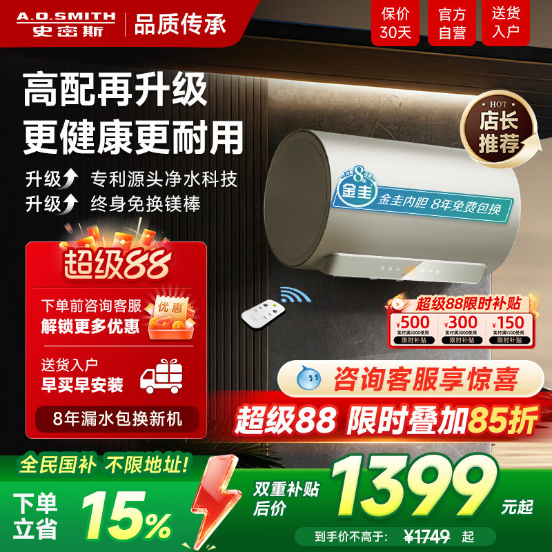 国补AO史密斯佳尼特家用电热水器60升JC速热金圭遥控80升1级能效