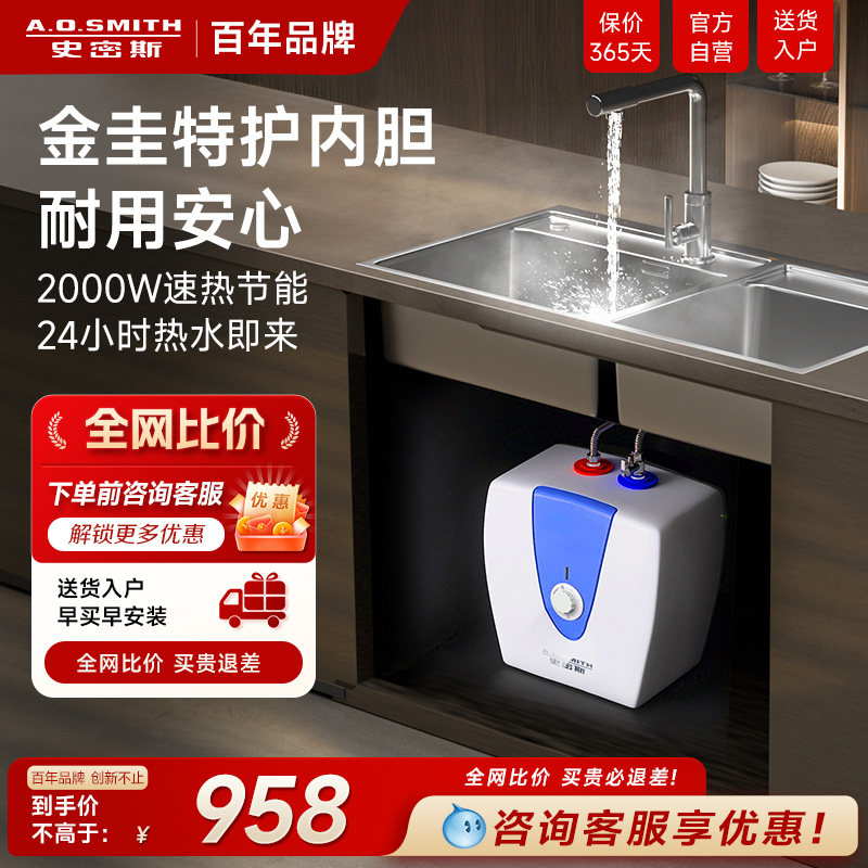 AO史密斯家用小型电热水器厨宝厨下10B5上出水速热小厨宝10L升