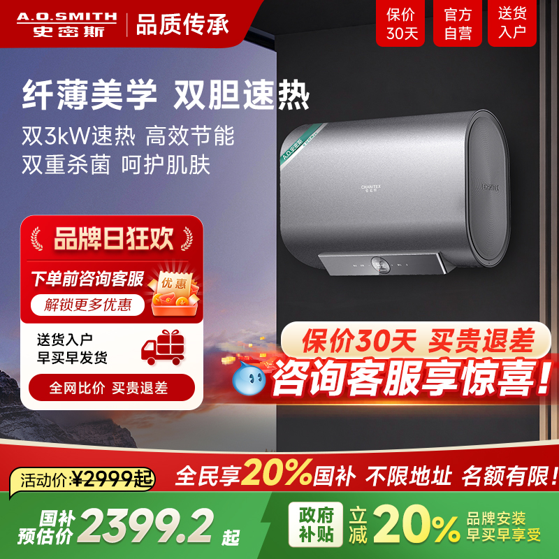 AO史密斯60升80升一级能效热水器