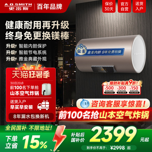 ao史密斯佳尼特60升80升一级能效