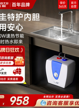 AO史密斯家用小型电热水器厨宝厨下10B5上出水速热小厨宝10L升