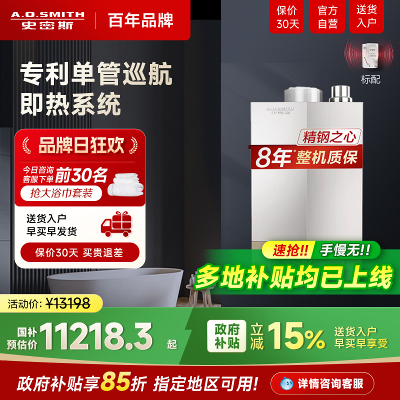 [精钢]AO史密斯20L升增压家用燃气热水器大升位MJSX零冷水型
