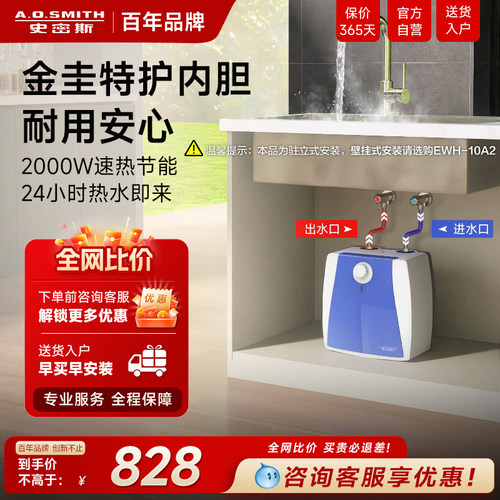 ao史密斯官方小厨宝小型电热水器