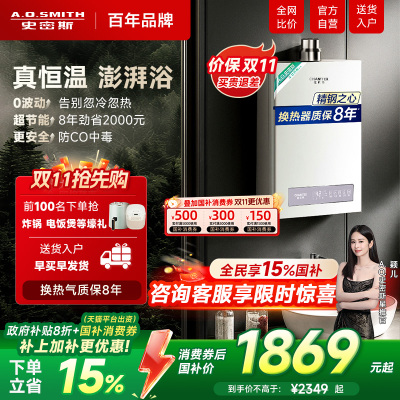 AO史密斯政府补贴20%钜惠