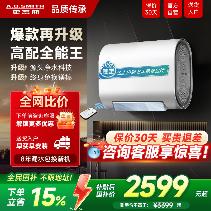 国补AO史密斯佳尼特家用电热水器金圭洗澡双胆扁桶60L升HTS官旗