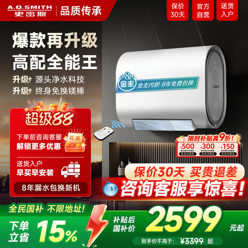 AO史密斯双胆金圭热水器多色可选