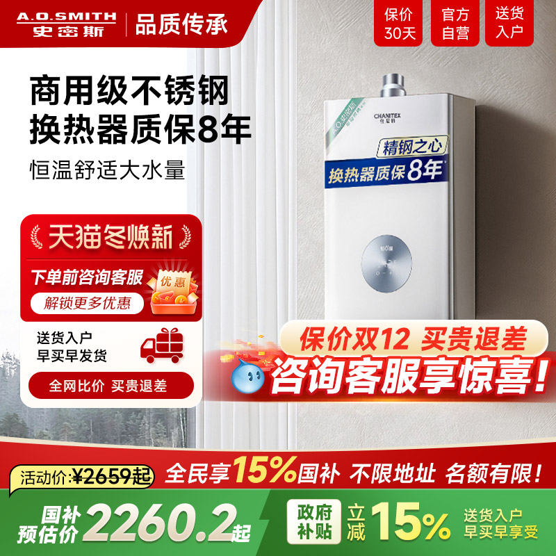 [3万加购]史密斯恒温燃气热水器